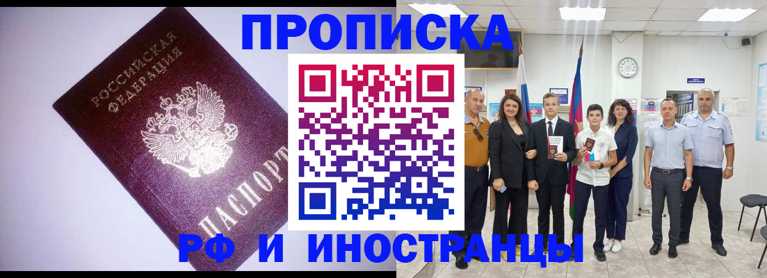 прописка законно в Нижнекамске