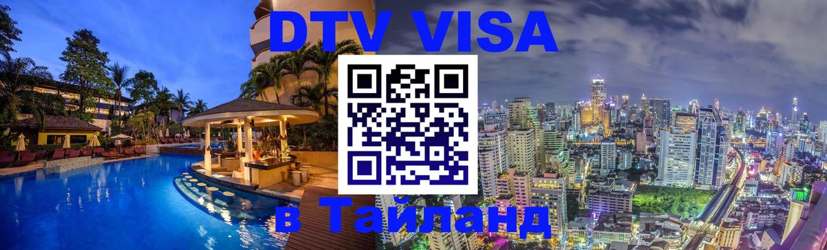 Оформление DTV визы под ключ: стоимость и тарифы, только загранпаспорт - Нижнекамск  18.11.2025 